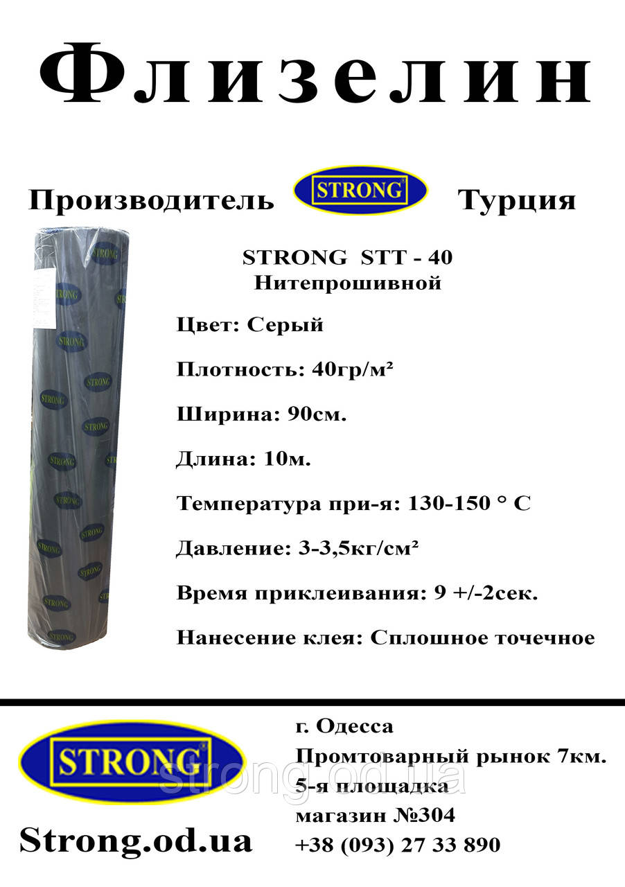 Флізелін нітепрошивний Сірий (10 пог.м)