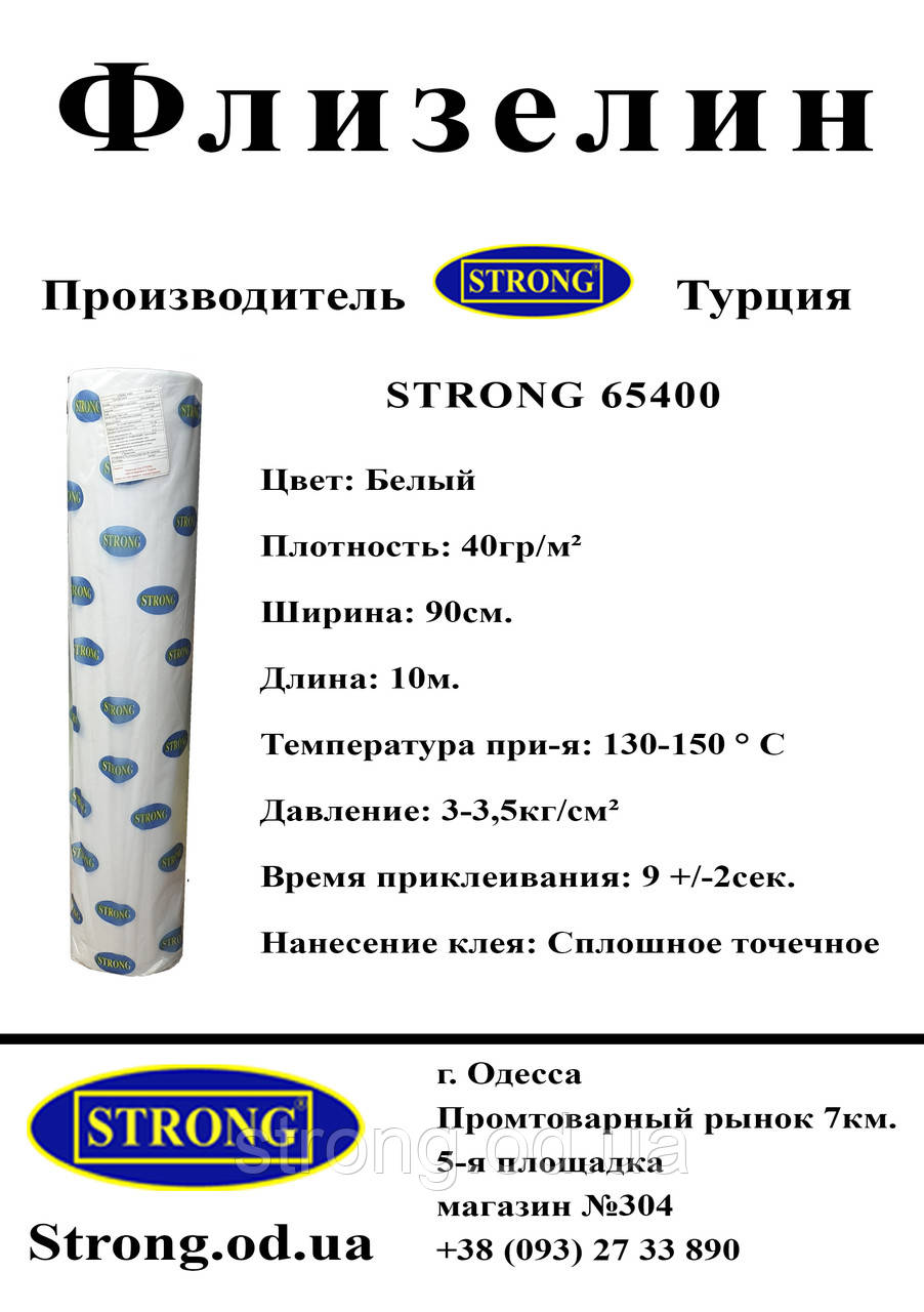 Флізелін клейовий Class 4x4 65400 Білий ( 10 пог.м)
