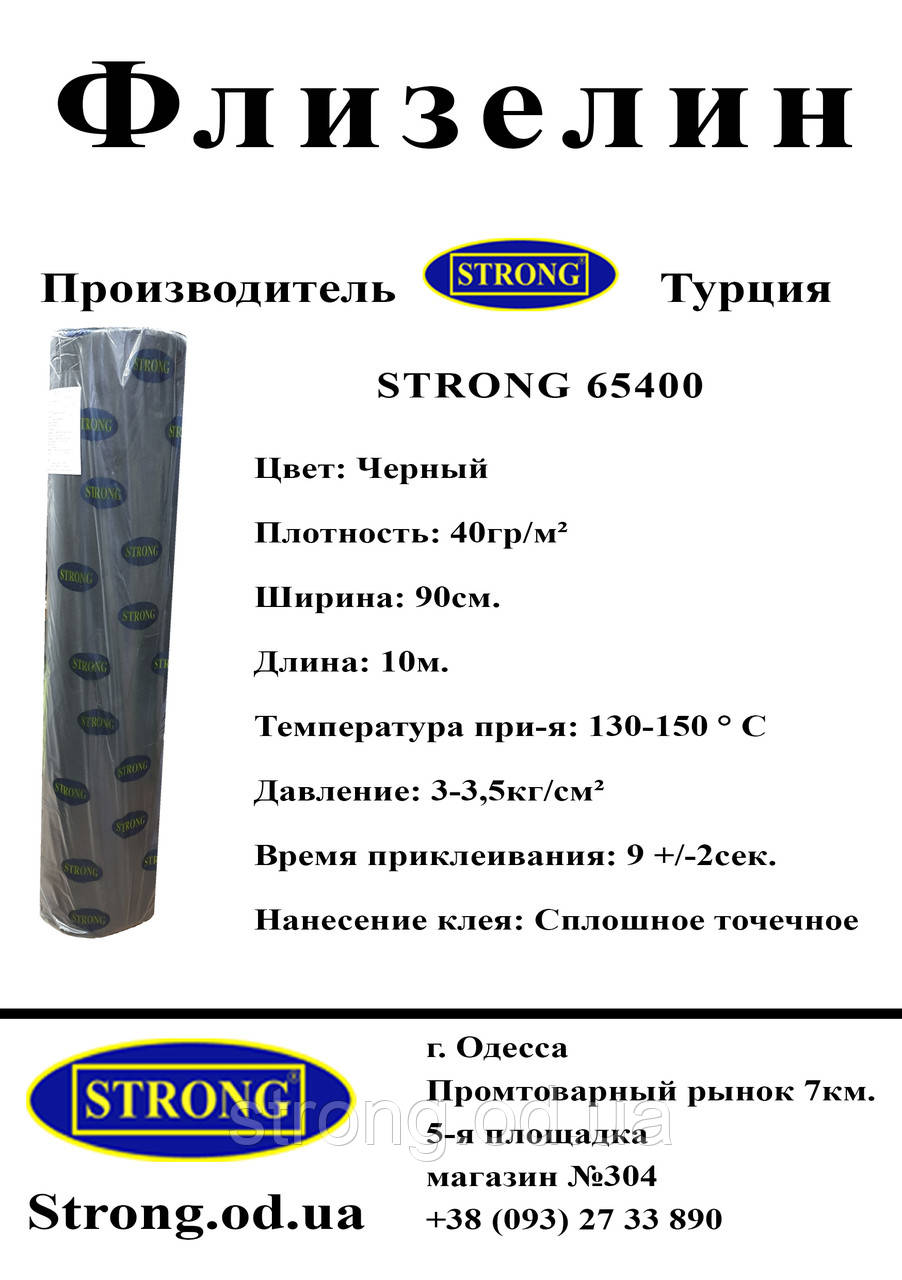 Флізелін клейовий 150 см ширина Чорний (10 пог.м)