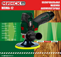 Полірувальна машина акумуляторна Мінськ МПМА-12