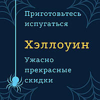 Helloween. Страшно чудова розпродаж
