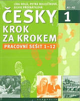 Cesky Krok za Krokem 1 A1-A2.Pracovni sesit 1-12. Навчальний чеський язик