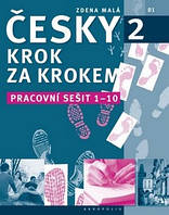 Cesky Krok za Krokem 2 B1. Pracovni sesit 1-10. Навчальний чеський язик