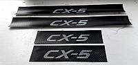 Карбоновые наклейки на пороги Mazda CX-5 2012-2017