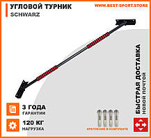 Турнік кутовий купити. Турнік кутовий настінний Шварц Мега швидке рішення !