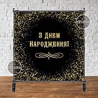 Банер 2х2м. "Чорний фон, великий золотий глітер" - Фотозона (вініловий) на день народження (без каркасу) - Українською