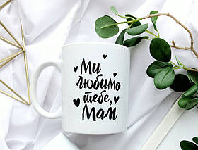 Чашка мамі ч/б