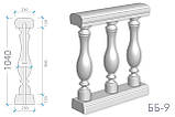Балюстрада з бетону Вв-9 h1040 мм., фото 3