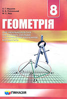 Геометрія 8 клас (поглиблене вивчення). Підручник - Аркадій Мерзляк, Віталій Полонський, Михайло Якір