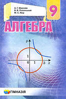 Алгебра 9 клас. Підручник - Аркадій Мерзляк, Віталій Полонський, Михайло Якір