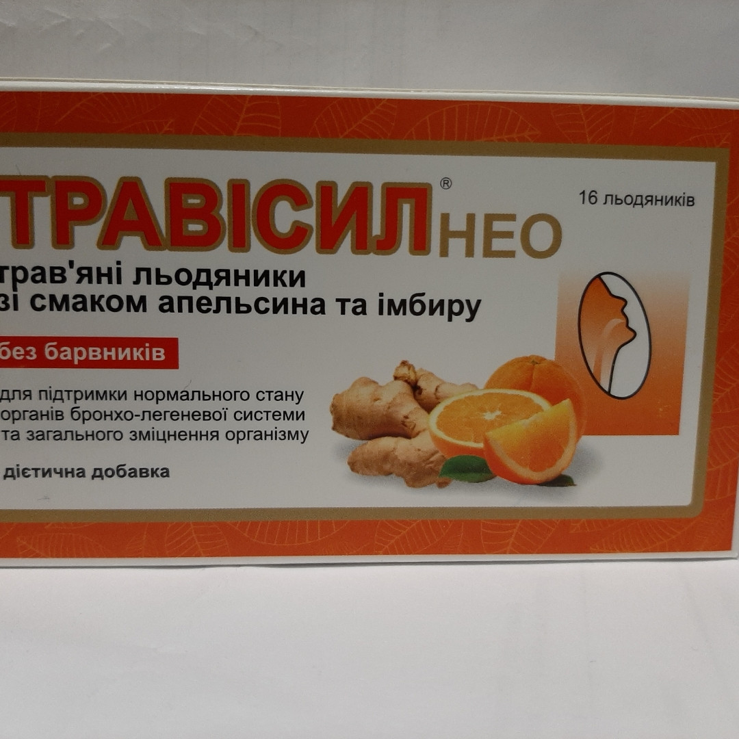 Травісил Нео трав'яні льодяники зі смаком апельсина і імбиру №16
