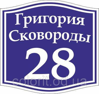 Адресна табличка