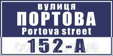 Адресна табличка