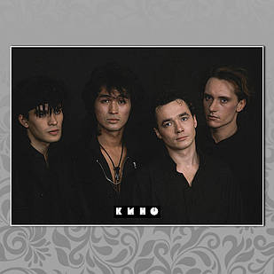 Плакат А3 Цой и группа Кино 04