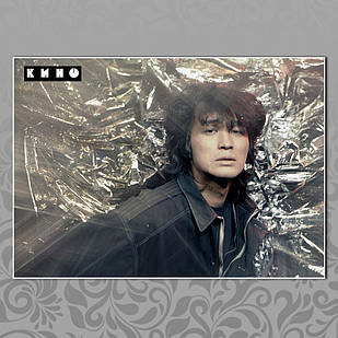 Плакат А3 Цой и группа Кино 07