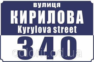 Адресна табличка