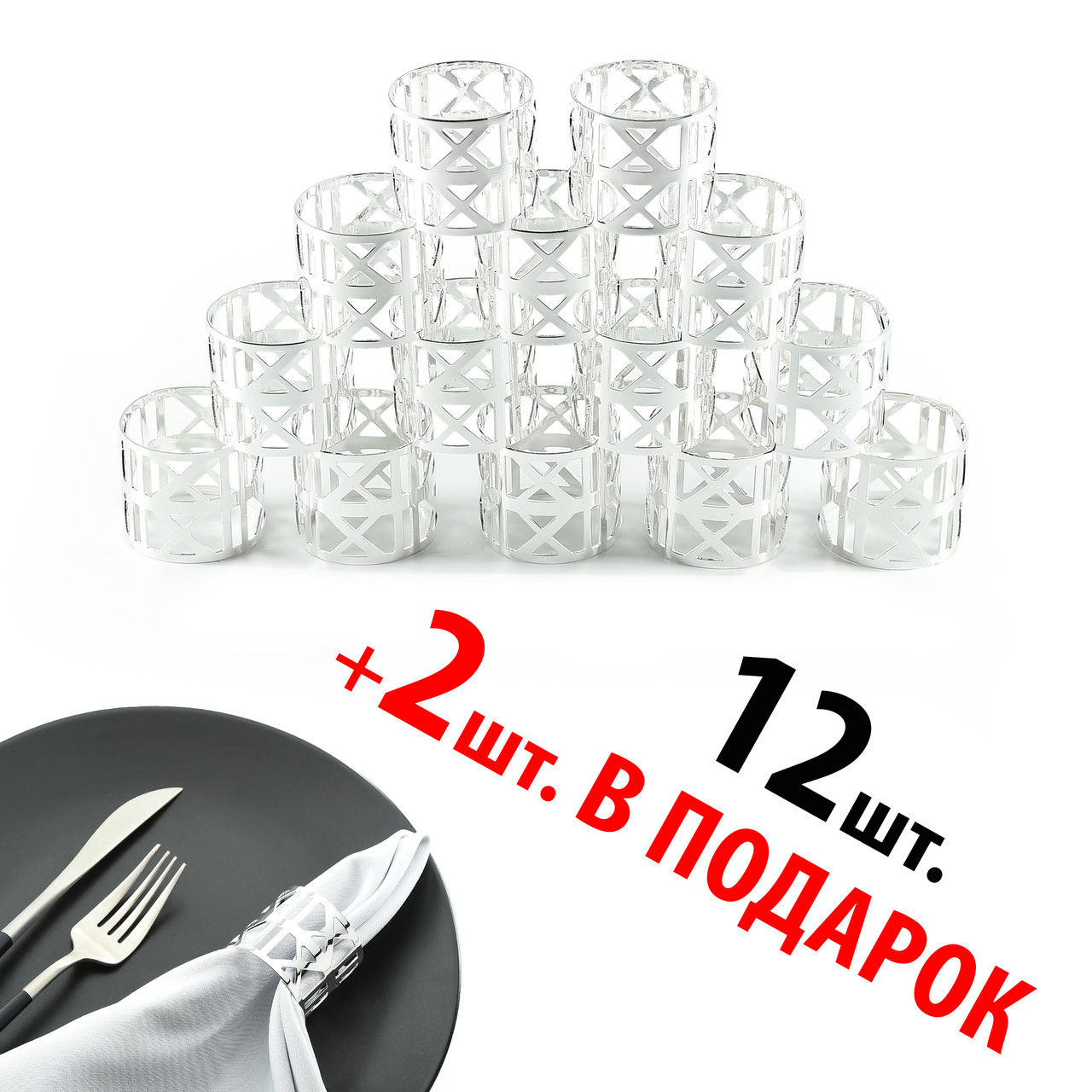 Кільця для серветок REMY-DECOR срібні Леман набір 14 шт. металевих кілець для ресторанів кафе та дому, фото 1