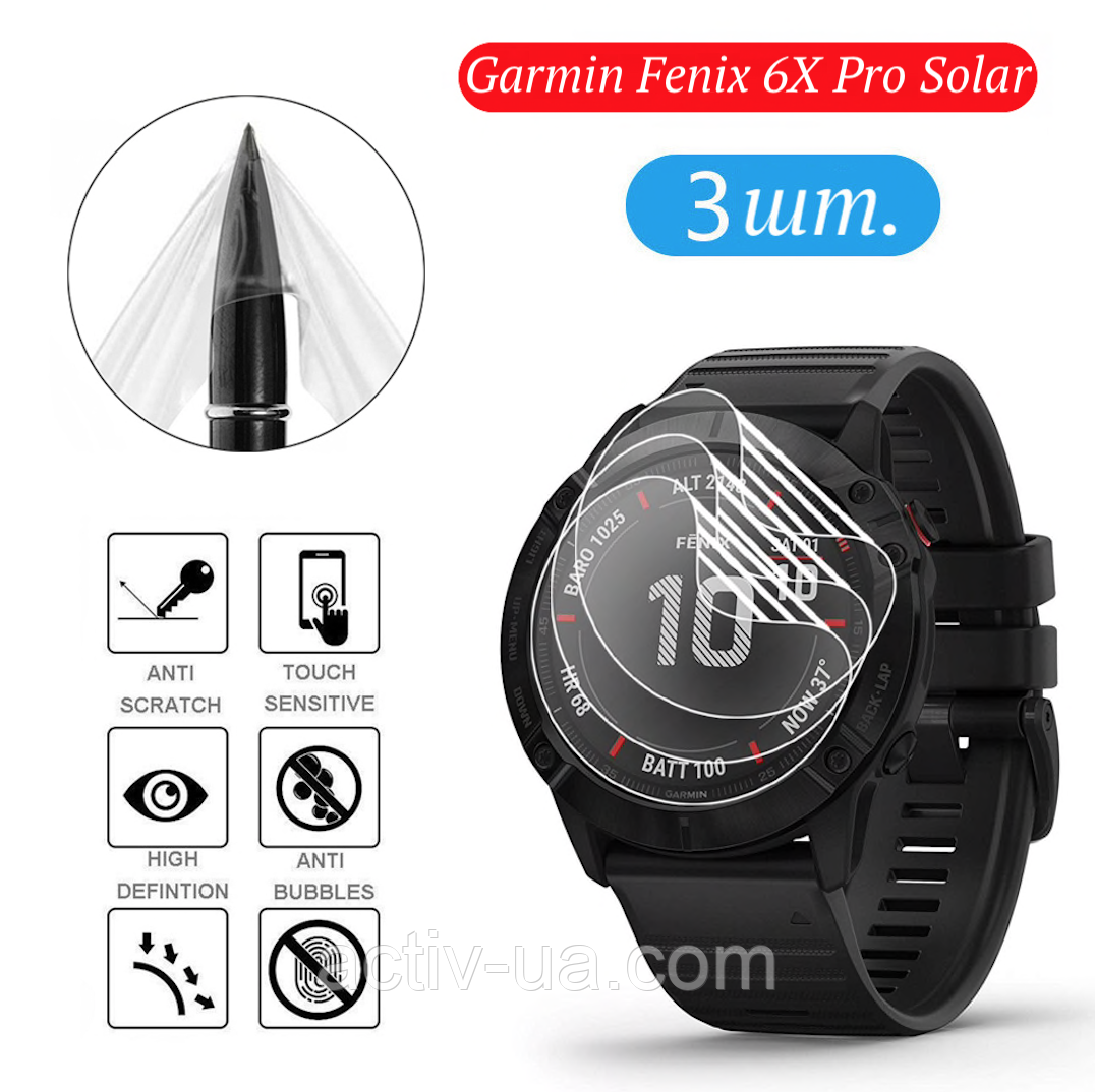 Захисна гідрогелева плівка для розумного годинника Garmin Fenix 6X Pro Solar, діаметр 40мм, 3 штуки в комплекті