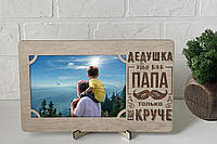 Фоторамка из дерева с гравировкой Grandpa2