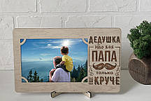 Фоторамка з дерева з гравіюванням Grandpa2