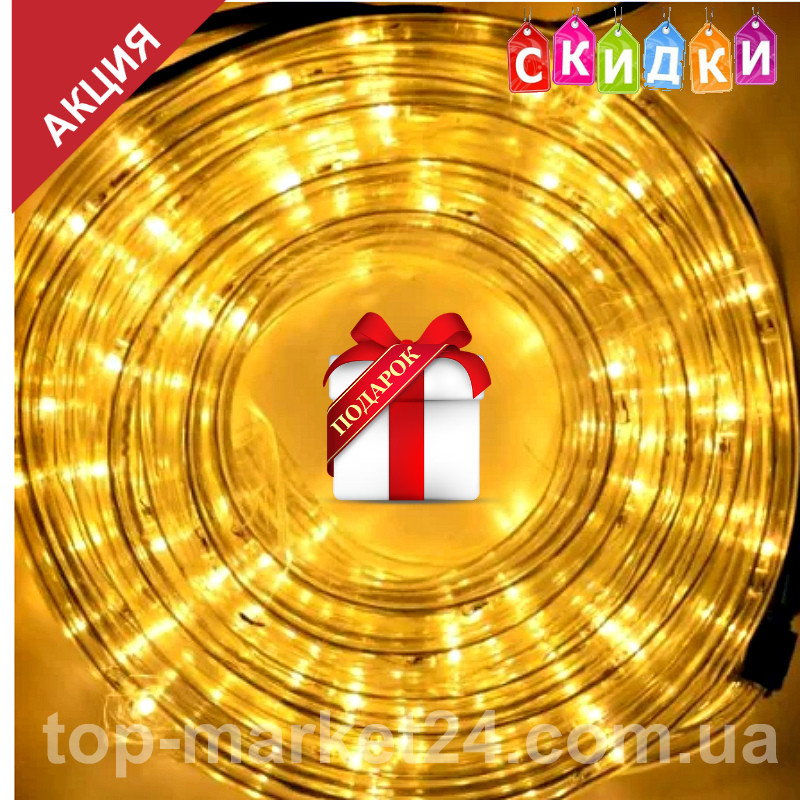 Гірлянда Шланг Дюралайт Теплий білий 10м,гірлянда вулична,Дюралайт з перехідником,RGB, світлодіодний шланг