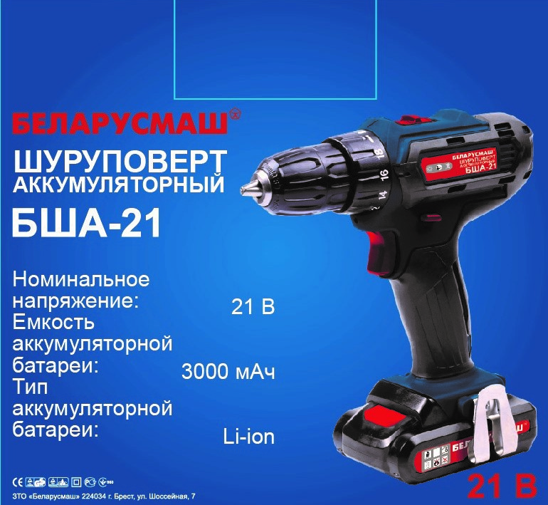 Шурупокрут акумуляторний Білоруш БША-21