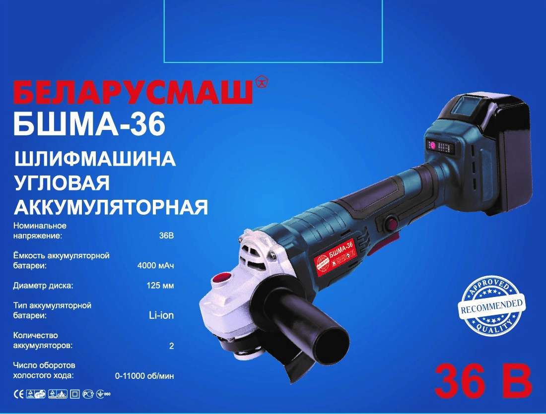 Акумуляторна шліфмашина Беларусмаш БШМА-36
