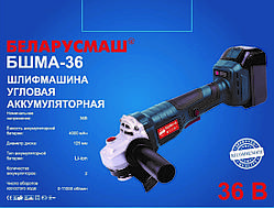 Акумуляторна шліфмашина Беларусмаш БШМА-36