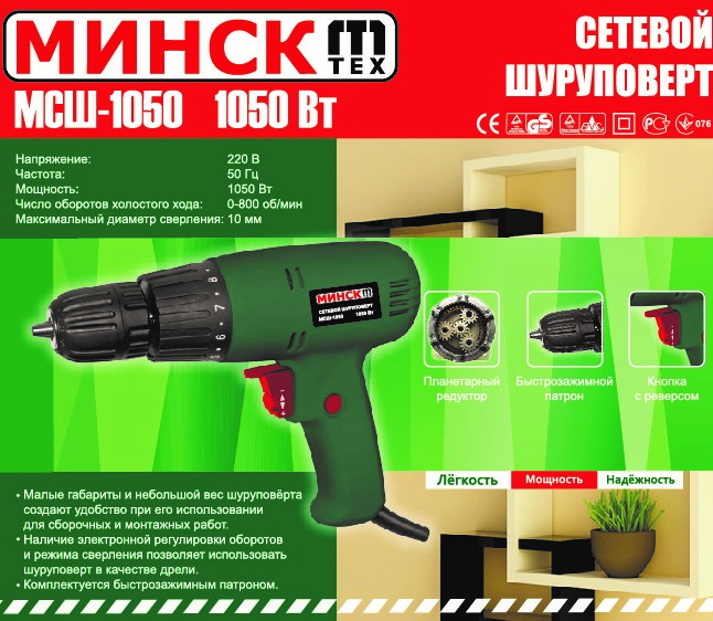 Шурупокрут мережевий Мінськ МСШ-1050