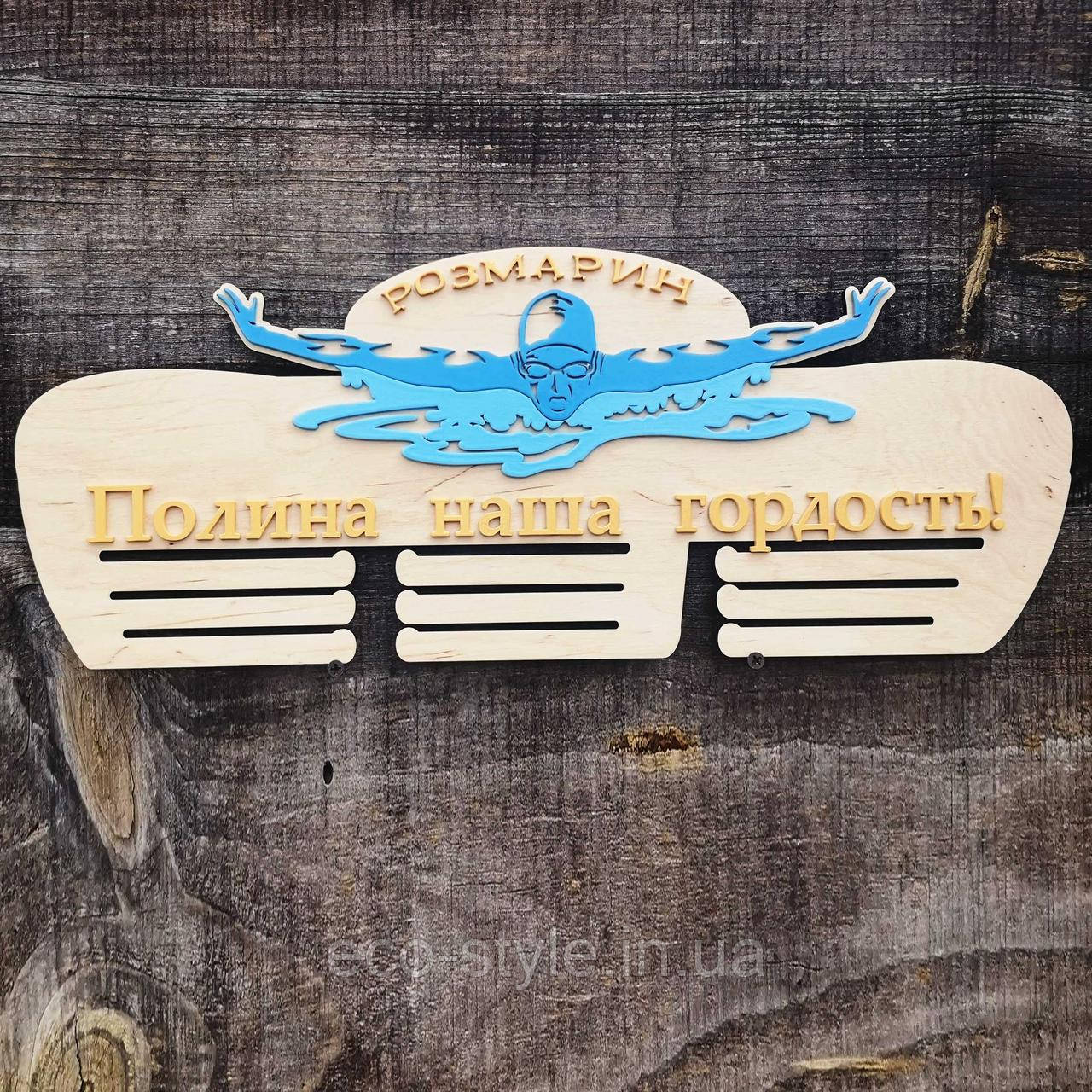 Медальниця плавця. Холдер для плавання. Плавання, фото 1