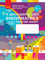 3 клас.  Я досліджую світ. Інформатика. Робочий зошит.  до підр.М. Корнієнко, С. Крамаровської  Ранок