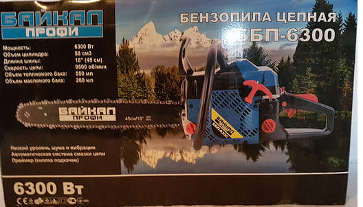 Бензопила Байкал Профі ББП-6300 (6,3 кВт; 8.2 л/c; 58 кубиків), фото 2