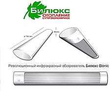 Білюкс Bionic Б 1350 інфрачервоний обігрівач (Україна), фото 3