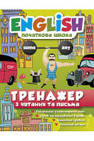 МальцеваІ,Є.,Наумова О.А. "Тренажер з читання та письма"