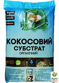 Кокосовий субстрат розпушений 2 л (Кісон)