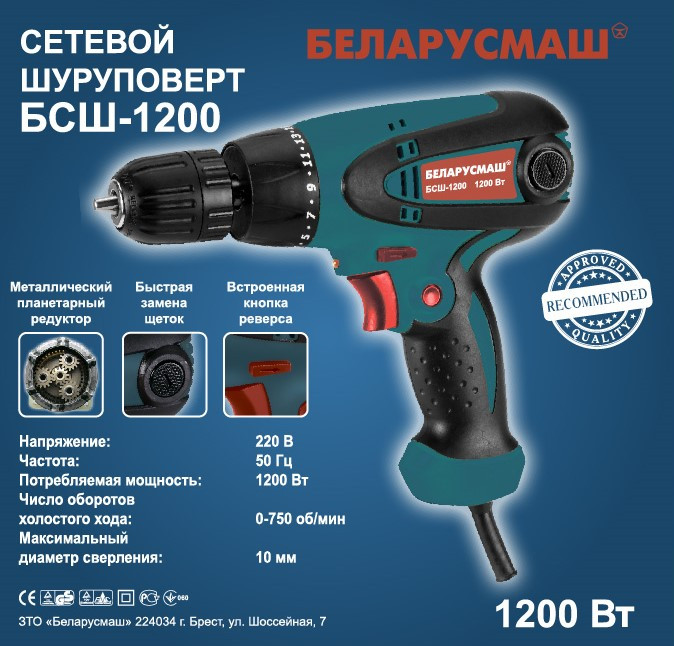 Шурупокрут мережевий Білоруш БСШ-1200
