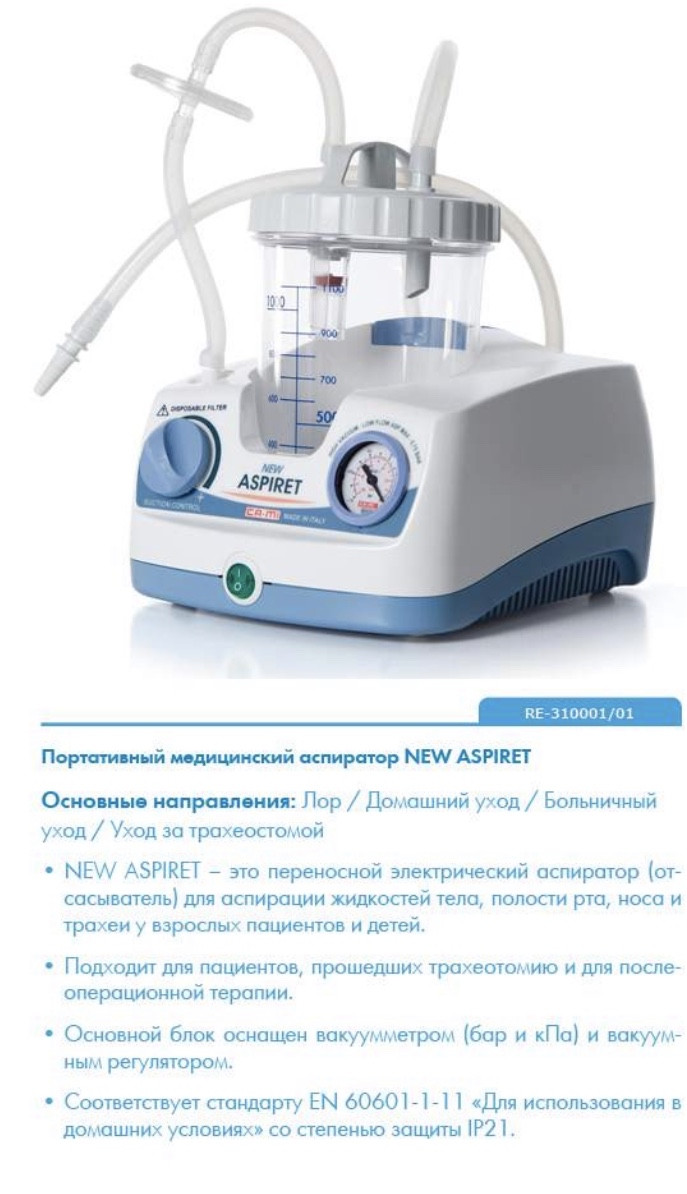 Портативний медичний відсмоктувач «NEW ASPIRET» RE-310001