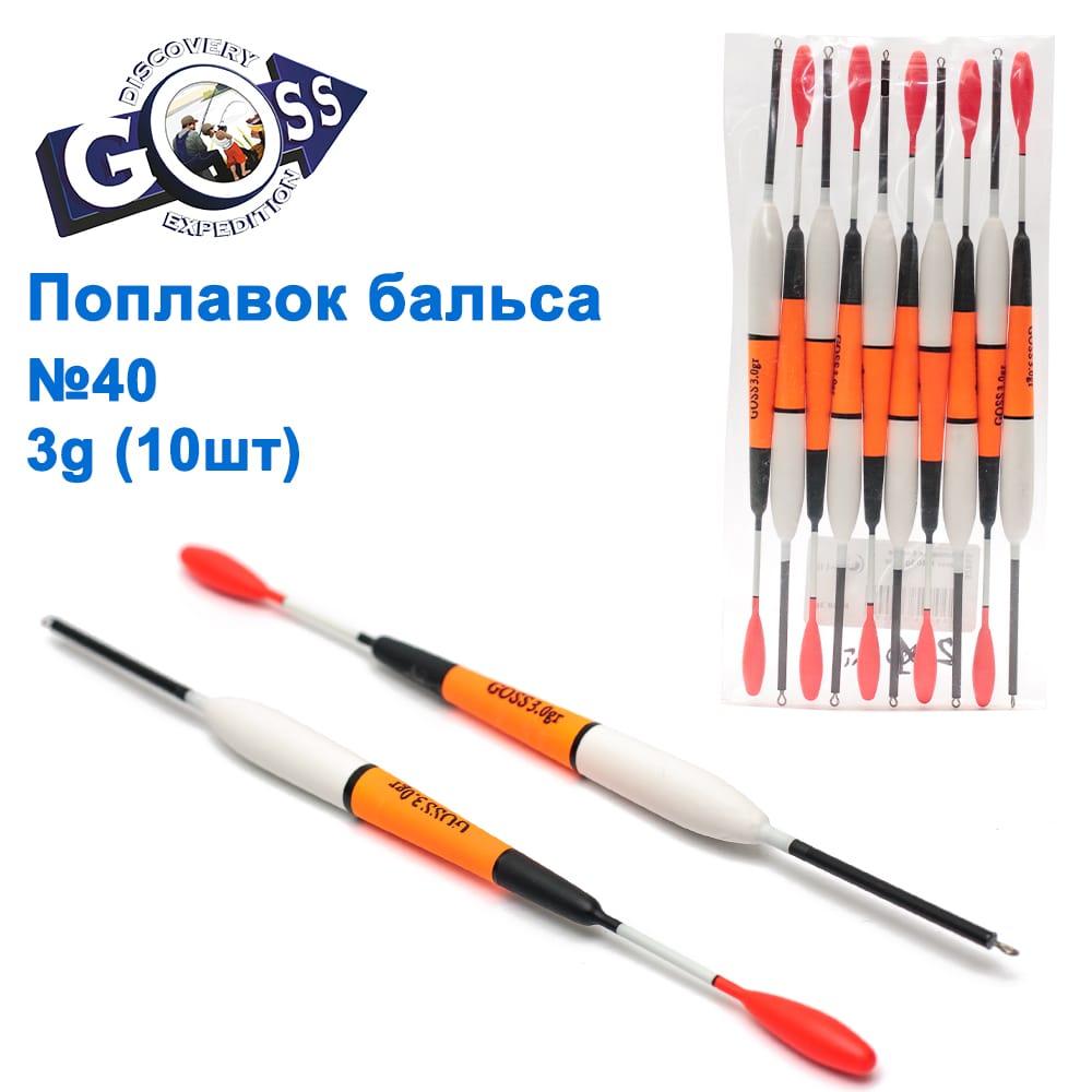 Поплавець бальса Goss No40 3g 10 шт., фото 1