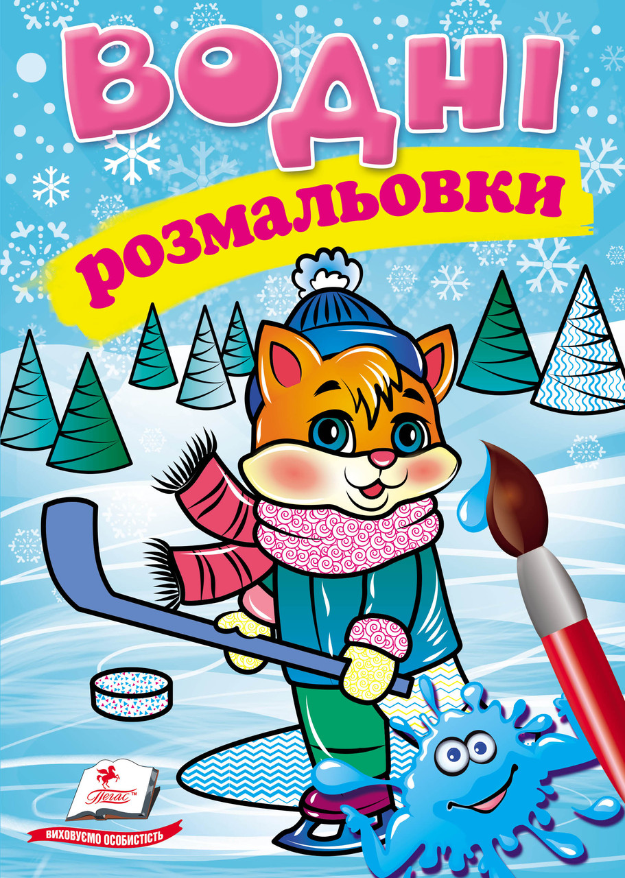 Водні розмальовки. зима_кошеня