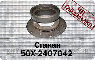 Стакан МТЗ 50Х-2407042 підшипника