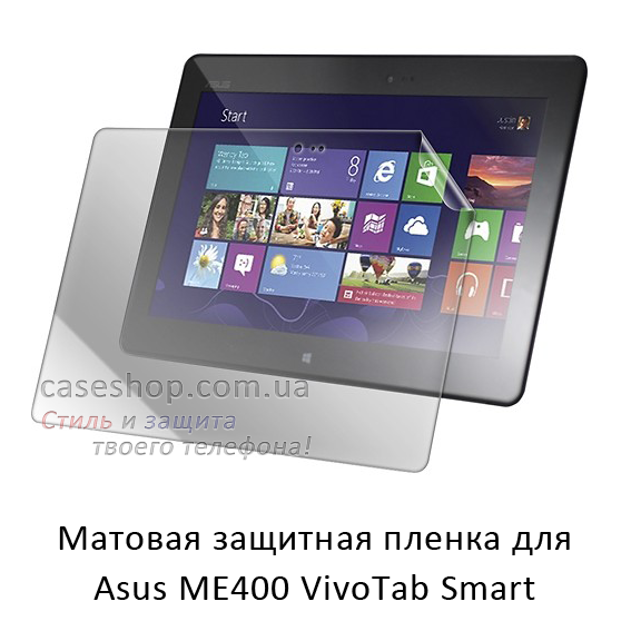 Матовая защитная пленка на Asus ME400C VivoTab Smart - фото 1 - id-p15364374