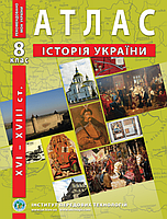 8 клас. Атлас і контурна карта. Історія України (XVI~XVIIIст.), ІПТ, фото 3