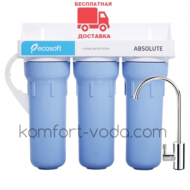 Потрійний фільтр Ecosoft Absolute