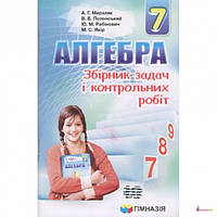 Алгебра 7 клас. Збірник задач і контрольних робіт. Аркадій Мерзляк