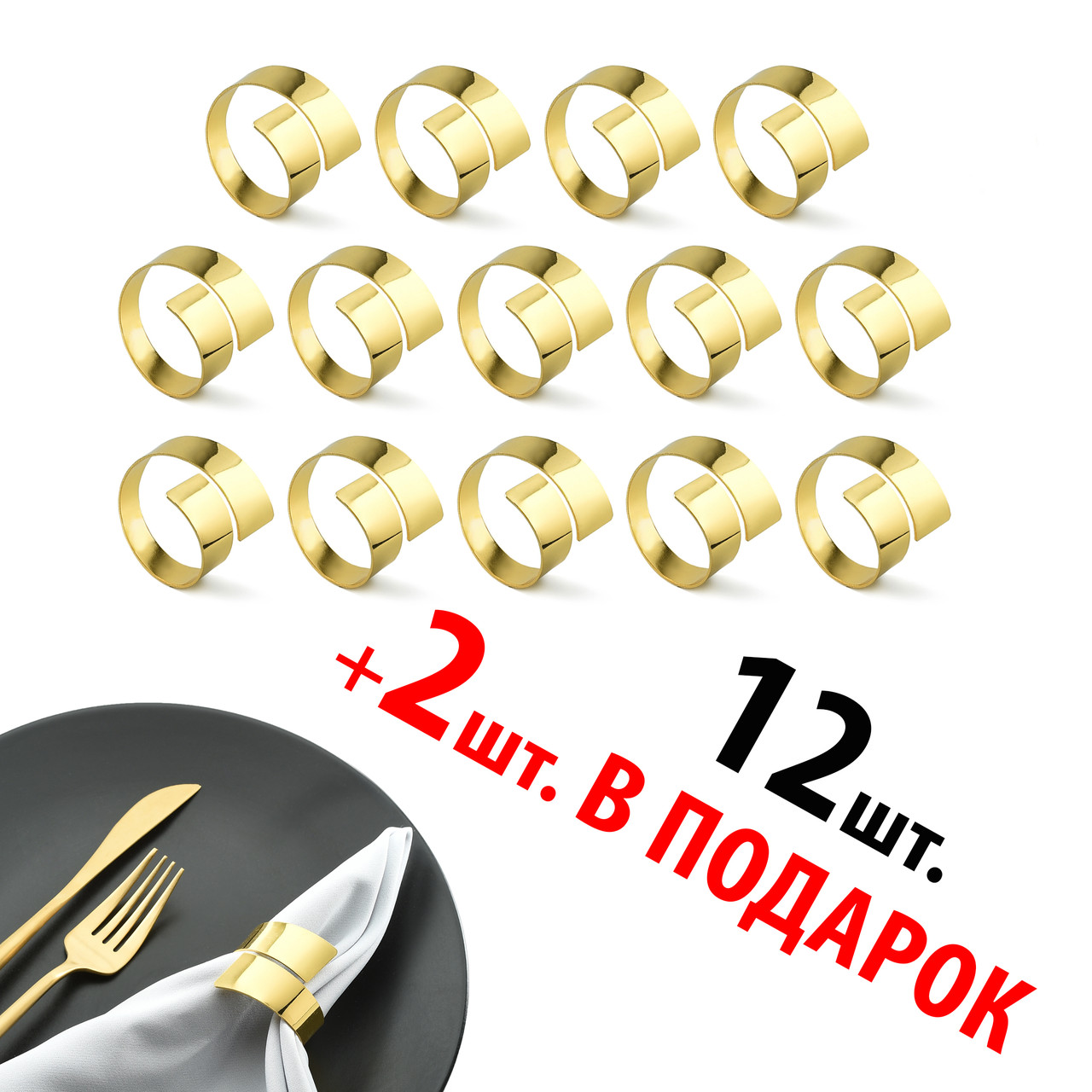 Кільця для серветок REMY-DECOR золоті Завитки набір 14 шт. металевих кілець для ресторанів кафе та дому