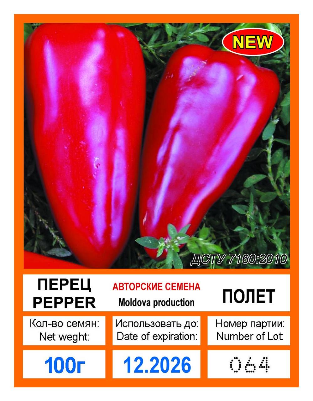 Насіння солодкого перцю Політ (Молдова), проф. упаковка 100 грам (Рік врожаю 2021)