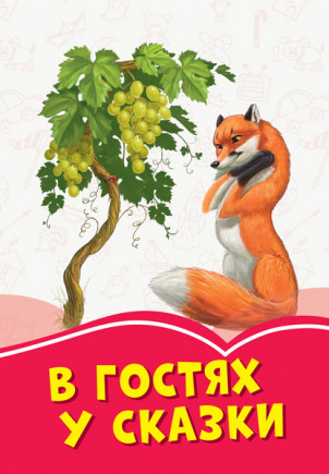Коралові казки. В гостях у казки