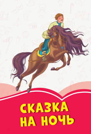 Коралловые сказки. Сказка на ночь