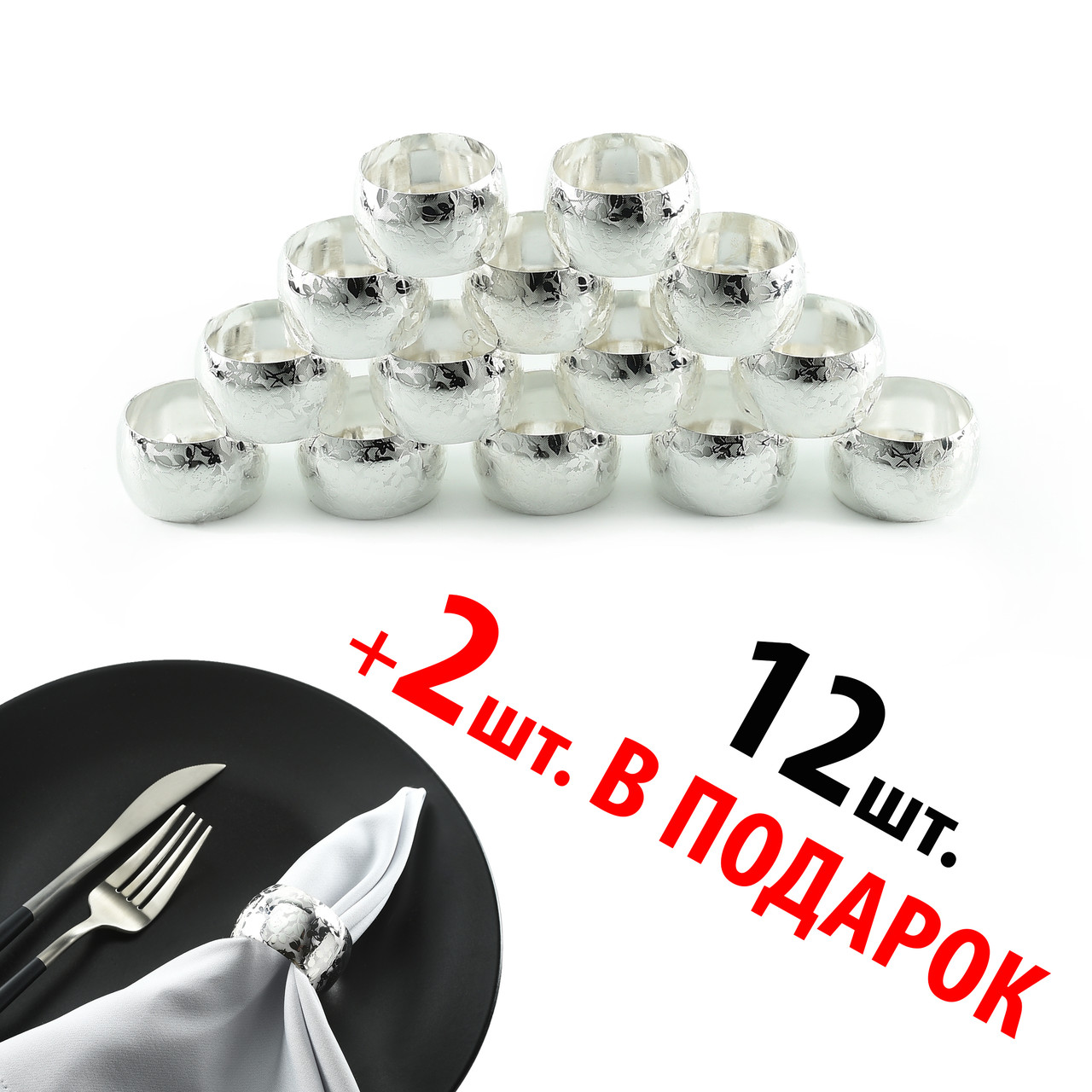 Кільця для серветок REMY-DECOR срібні Канни набір 14 шт. металевих кілець для ресторанів кафе та дому