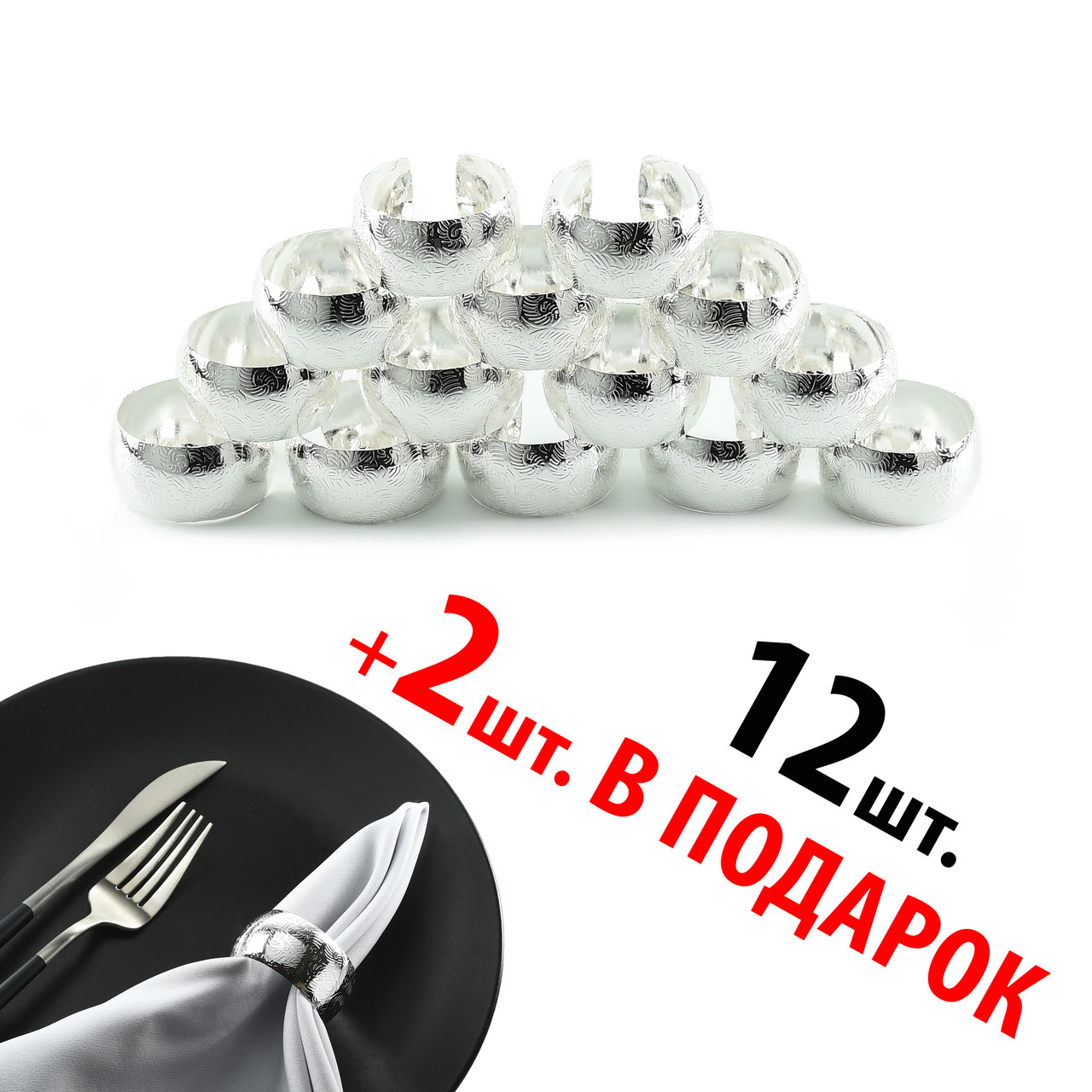 Кільця для серветок REMY-DECOR срібні Ляруш набір 14 шт. металевих кілець для ресторанів кафе та дому, фото 1